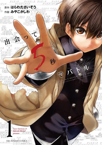 Deatte 5-byou de Battle