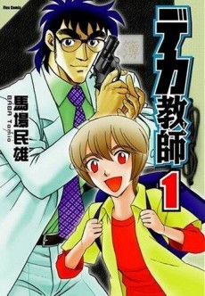 Deka Kyoushi