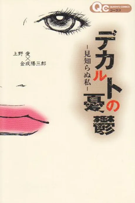 Dekaruto no Yuuutsu