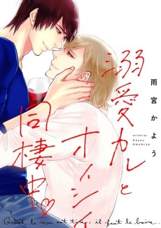 Dekiai Kare to Oishii Douseichuu