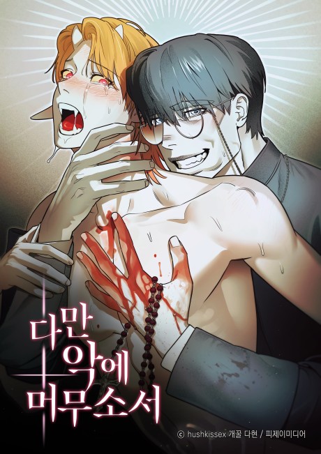 Daman Age Meomusoseo