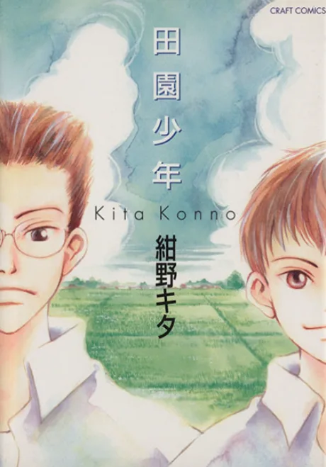 Denen Shounen