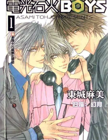 Denkou Sekka BOYS