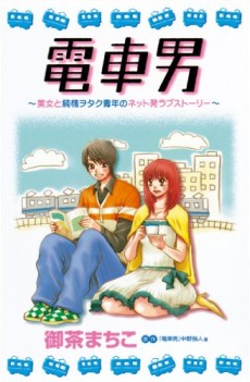 Densha Otoko: Bijo to Junjou Otaku Seinen no Net Hatsu Love Story