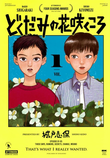 Dokudami no Hana Saku Koro