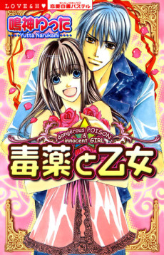 Dokuyaku to Otome