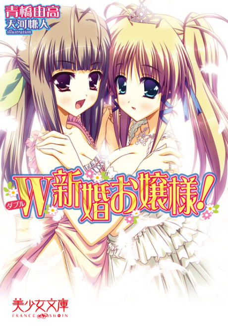 Double Shinkon Ojousama!