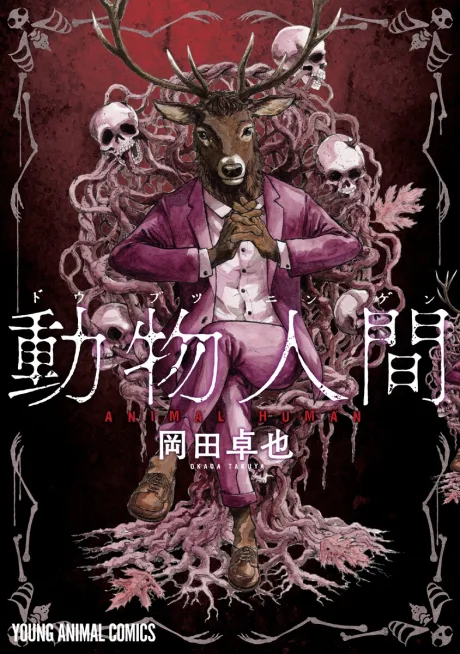 Doubutsu Ningen