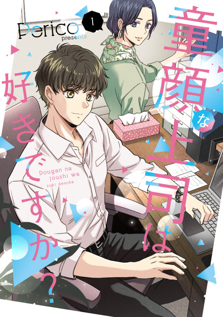 Dougan na Joushi wa Suki desu ka?