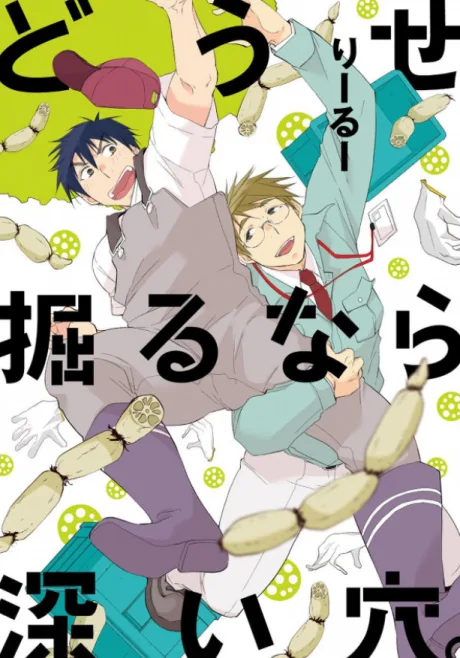 Douse Horu Nara Fukai Ana.