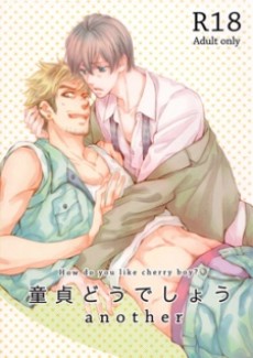 Doutei Dou Deshou dj - Another