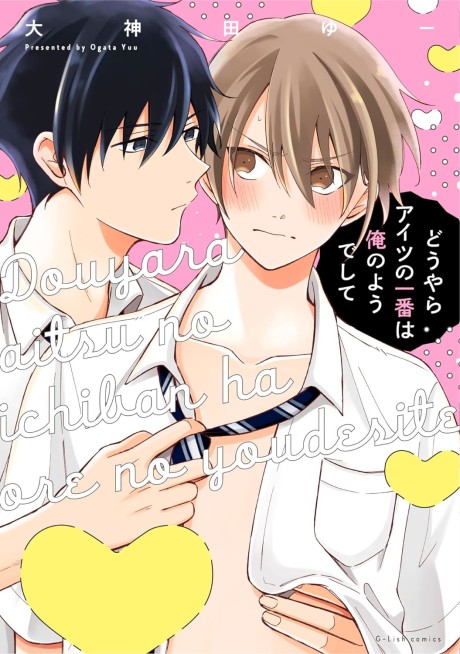 Douyara Aitsu no Ichiban wa Ore no you deshite