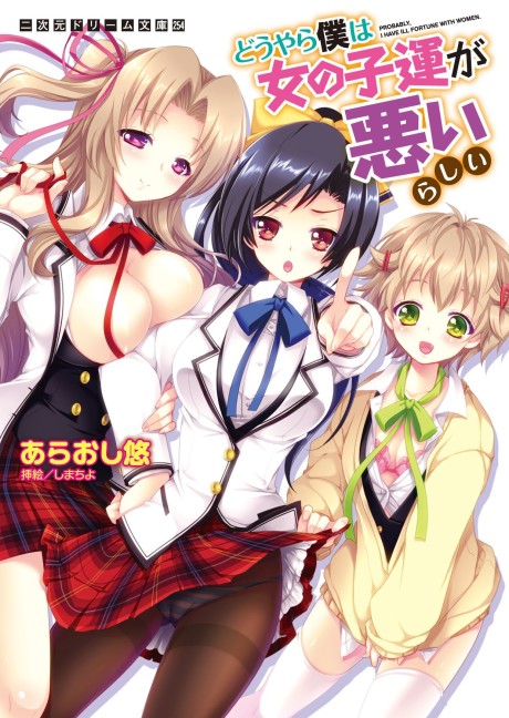 Douyara Ore wa Onnanoko Un ga Warui Rashii