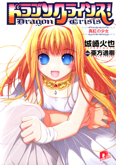 Dragon Crisis!