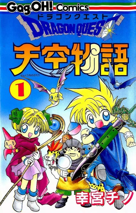Dragon Quest: Tenkuu Monogatari
