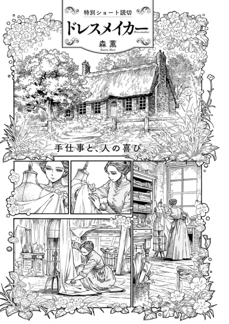 Dressmaker
