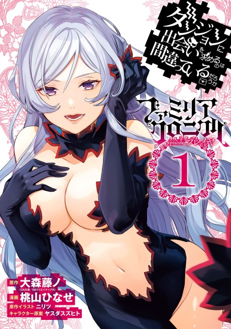 Dungeon ni Deai wo Motomeru no wa Machigatteiru Darou ka: Familia Chronicle - Episode Freya (Manga)