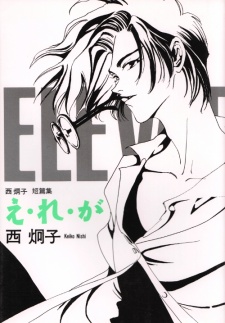 E.re.ga