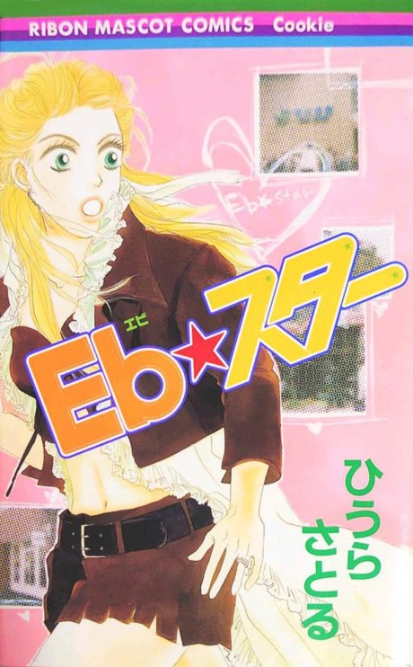 Eb★Star