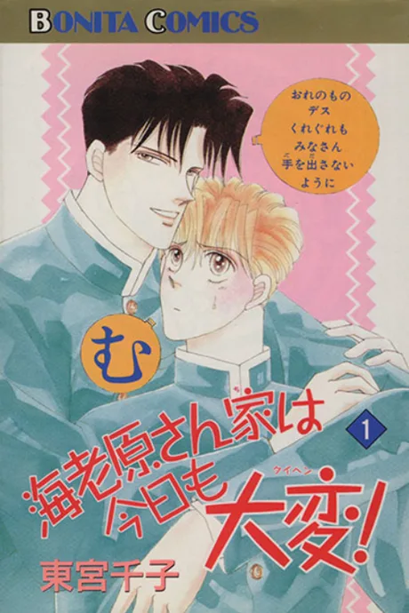 Ebihara-san Chi wa Kyou mo Taihen!