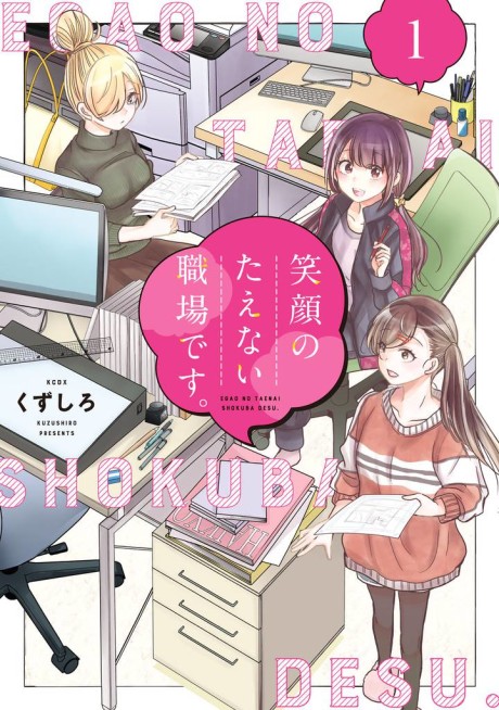 Egao no Taenai Shokuba Desu.