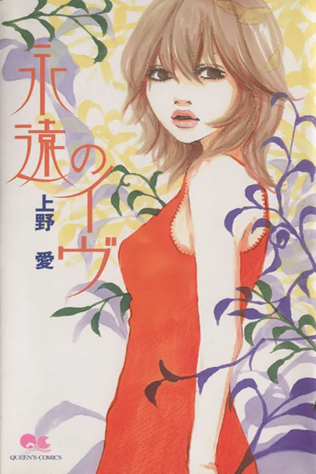 Eien no Eve