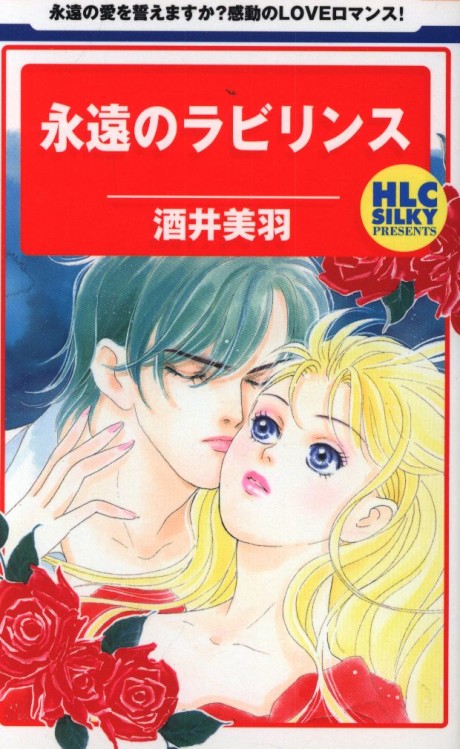 Eien no Labyrinth
