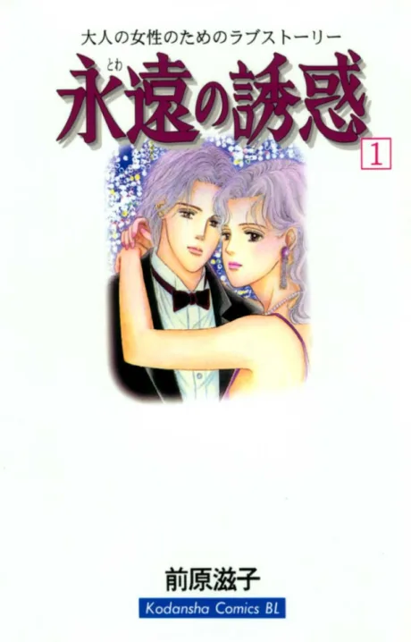 Towa no Yuuwaku