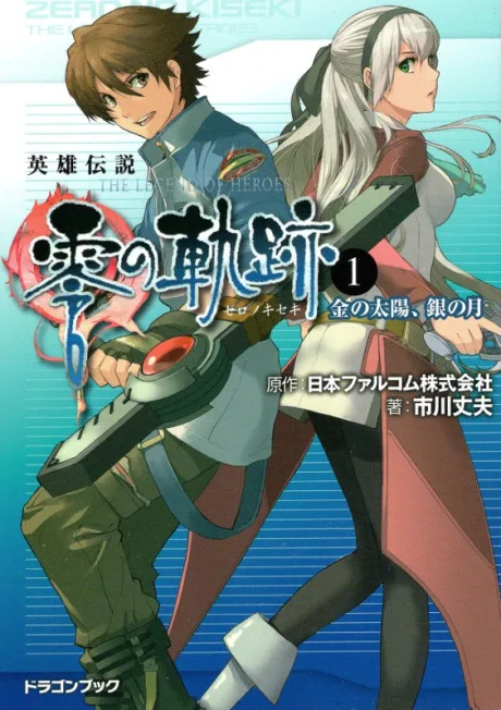 Eiyuu Densetsu: Zero no Kiseki
