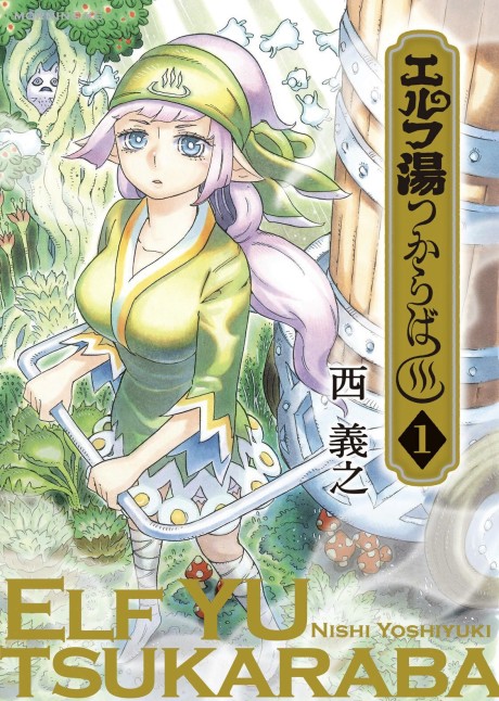 Elf Yu Tsukaraba