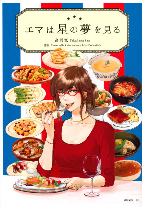 Emma wa Hoshi no Yume wo Miru