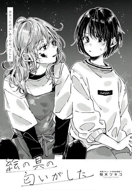 Enogu no Nioi ga Shita