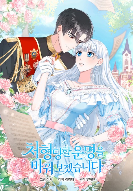 Cheohyeongdanghal Unmyeongeul Bakkwo Bogetseumnida