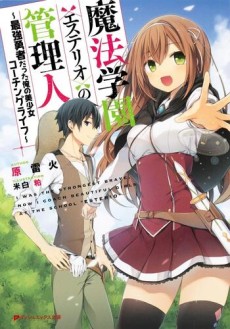 Esterio no Kanrinin: Saikyou Yuusha datta Ore no Bishoujo Coaching Life