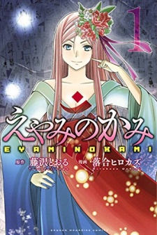 Eyami no Kami