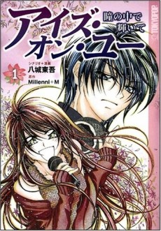 Eyes on You: Hitomi no Naka de Kagayaite