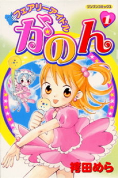 Fairy Idol Kanon