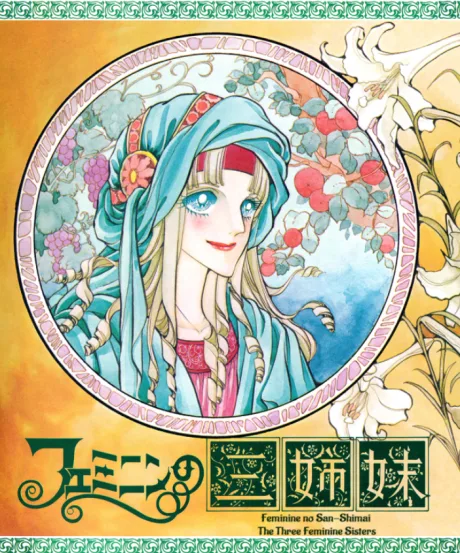 Feminine no Sanshimai