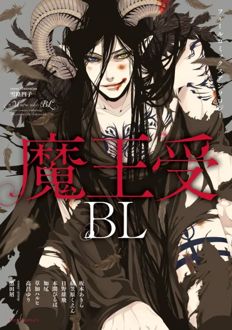 Maou Uke BL