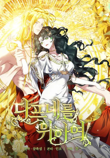 Yeosindeureul Wihayeo: Daphne-reul Wihayeo