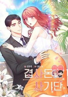 Gyeopsadon Sagidan