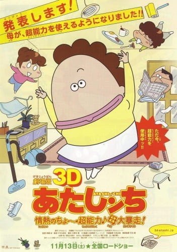 Atashin'chi 3D Movie: Jounetsu no Chou Chounouryok