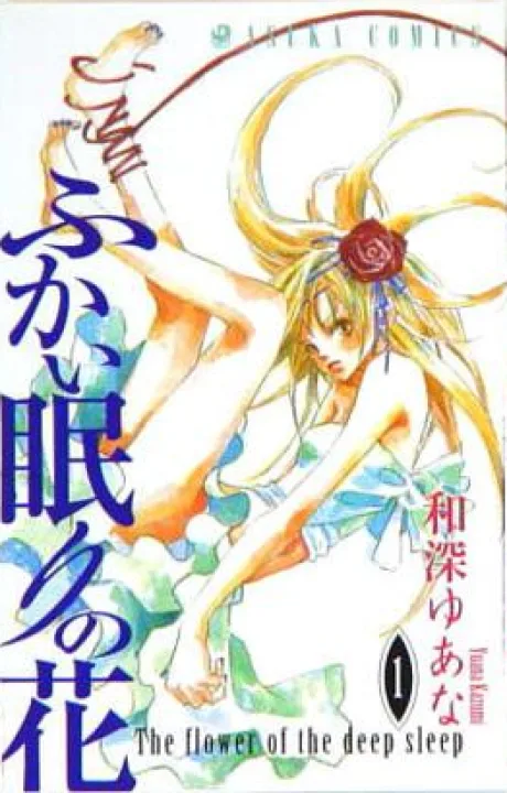 Fukai Nemuri no Hana