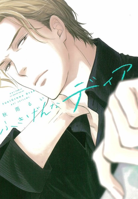 Fukigen na Dear