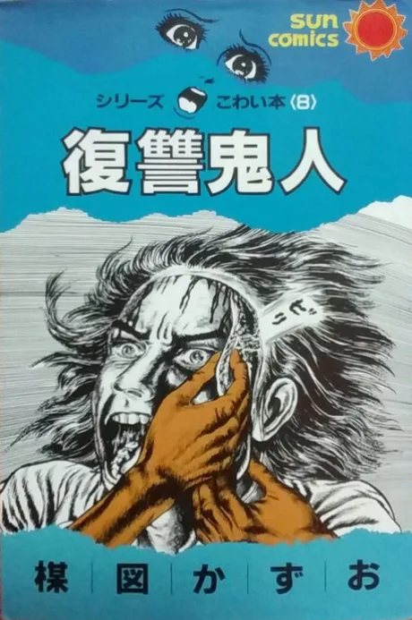 Fukushuu Kijin