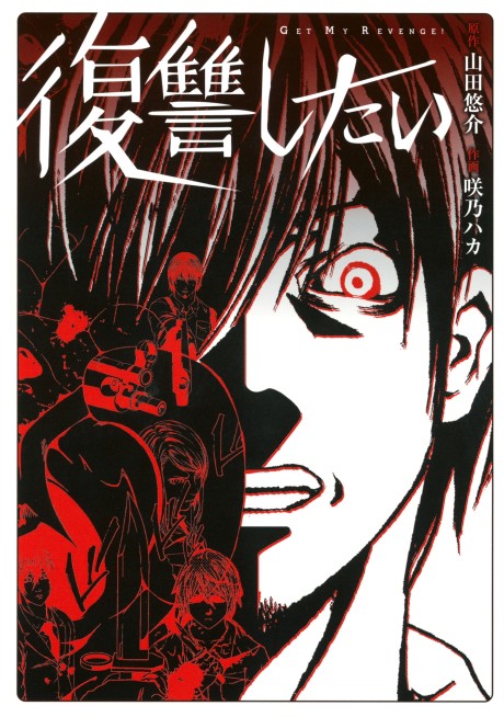 Fukushuu shitai