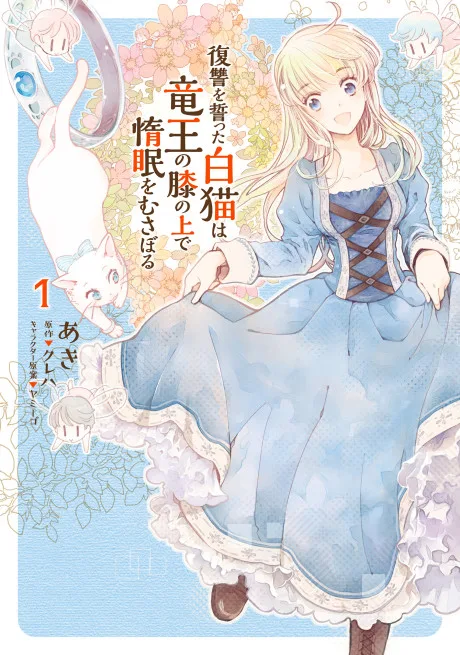 Fukushuu wo Chikatta Shironeko wa Ryuuou no Hiza no Ue de Damin wo Musaboru (Manga)