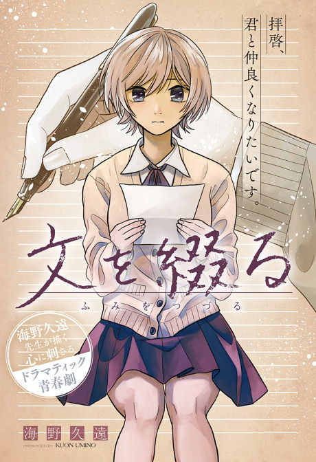 Bun wo Tsuzuru