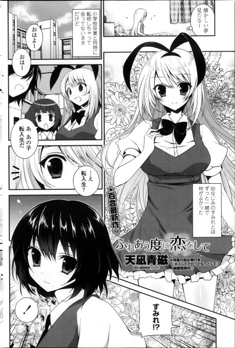 Fureau Tabi ni Koi wo shite