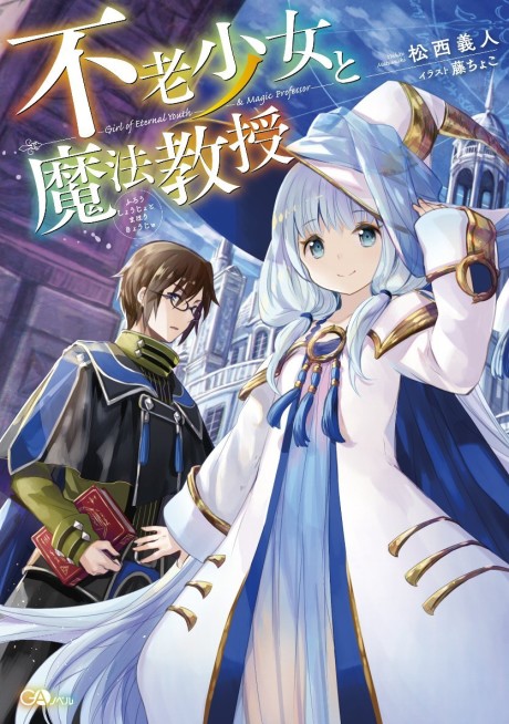 Furou Shoujo to Mahou Kyuoju
